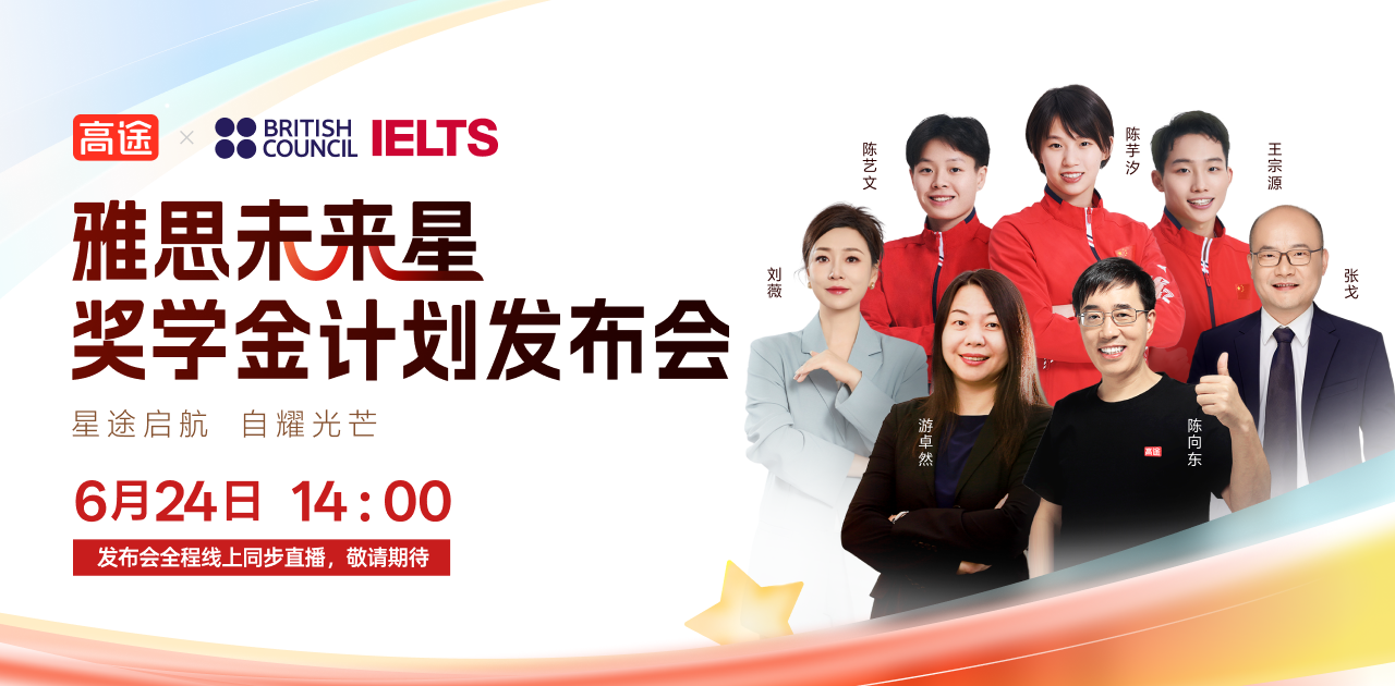 雅思未来星发布会